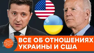 УКРАИНА — ПЛАЦДАРМ ДЛЯ США? Эксперты развенчали мифы об отношениях Киева и Вашингтона — ICTV