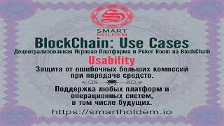 SmartHoldem ICO начало 4 Ноября 2017  Есть Escrow - Lauda с форума BitcoinTalk.org