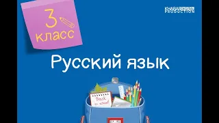 Русский язык. 3 класс. Типы текстов: описание, повествование /14.05.2021/