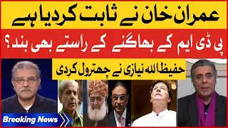 Imran Khan Ne Sabit Kardiya | Hafeezullah Niazi Analysis | PDM Updates | Sami Ibrahim | BOL News