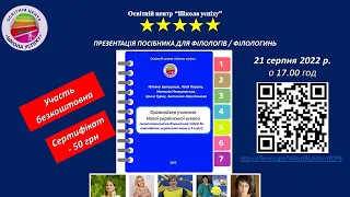 Презентація нового посібника від "Школи успіху"