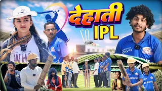 देहाती IPL || Dehati IPL || New comedy video 2024 || #bittu_rimjhim_family