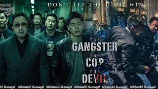 Ганстер Коп и Дьявол / The gangster the COP and the Devil