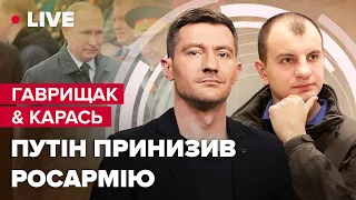 Паніка "2й армии мира" / Путін принизив своїх бійців / Наступ на Донеччині | Гаврищак&@YevgenKaras