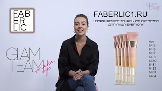 Как подобрать Увлажняющее тональное средство Everyday Glam Team Faberlic к тону вашей кожи