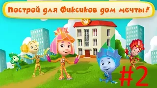 Фиксики - дом мечты #2. Детский игровой мультик 7-18 уровень