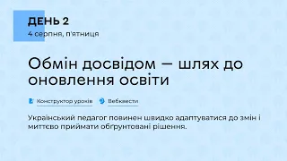 [Марафон] Забезпечення доброчесного освітнього середовища для професійного зростання. День 2