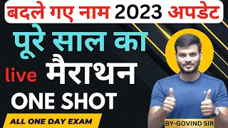 बदले गए नाम 2023 | change in city name new list 2023 | badale gye naam 2023|important static GK 2023