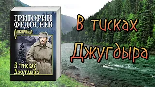 Три Книги Григория Федосеева