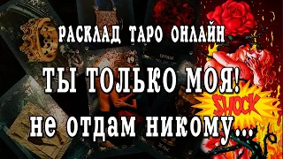 Сегодня Он места себе не находит?😭💔 Что Он испытывает к Вам? Его Чувства! Расклад Таро