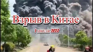 На химзаводе в Китае прогремел мощный взрыв