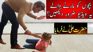 Maa Baap or Teachers Ka Bacho Ko Marna || Hazrat Ali as Children || Kids || Talha Voice