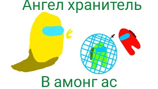 ангел хранитель