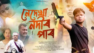 Nedekha Nodir paar || New Assamese Web Film 2023 || Mrinmoy Manash