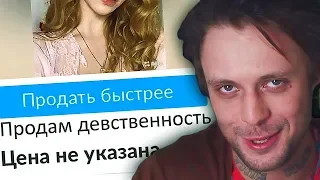 ПРОДАЮ ДЕВСТВЕННОСТЬ НА AVITO | АВИТО ПРАНК #4