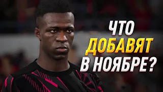 ЧТО ДОБАВЯТ в АПДЕЙТЕ 2.2.0 для eFootball 2023?