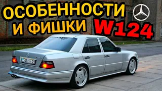 Особенности W124. Обзор Тест Драйв. Лучший Mercedes? Посмотрим . . .