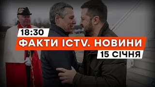 Зеленський у ШВЕЙЦАРІЇ | Як дрони МІНУСУЮТЬ ОКУПАНТІВ | Новини Факти ICTV за 15.01.2024