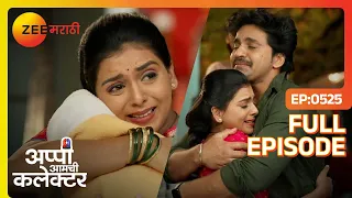 अखेर अप्पीला तिचे बाळ परत मिळाले - Appi Amchi Collector - Latest Full Ep - 525 - Aparna -Zee Marathi