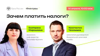 Зачем платить налоги