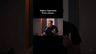 Кирилл Туриченко " Опять метельь"❤️❤️❤️