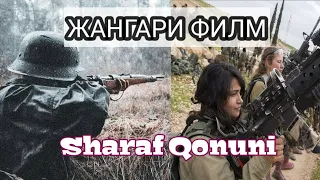 Sharaf Qonuni Jangari Film Uzbek tilida | Tarjima kinolar