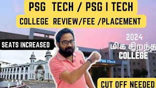 PSG Tech & PSG I Tech| Full review| placement | fee | hostel | cut off needed-TNEA 2024