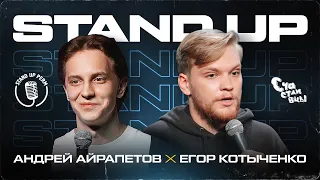 Стендап | Андрей Айрапетов | Егор Котыченко | Stand Up Club Kazan