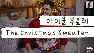 크리스마스엔 못난이 스웨터가 국룰🎅 [가사 번역] 마이클 부블레 (Michael Bublé - The Christmas Sweater)