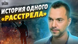 Россия истерит из-за "расстрела" пленных. Что происходит? Версия Арестовича