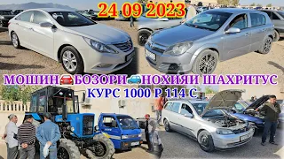 ❗️МОШИН🚘БОЗОРИ🚙НОХИЯИ ШАХРИТУС ОПЕЛЬ АСТРА ДЖЕ ОПЕЛ ХЭЖБЕК ОПЕЛ КАРАВОН ТИКО ТОЙОТА МЕРСЕДЕС BMW