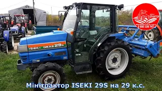 Мінітрактор з Японії ISEKI 29 S на 29 к.с. з фрезою. Знайомтесь!