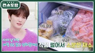 요리 30년차 살림 내공의 김재중 냉장고 공개에 모두 깜놀! 꼼꼼하게 냉동&소분된 재료들!  [신상출시 편스토랑/Fun-Staurant] | KBS 240524 방송