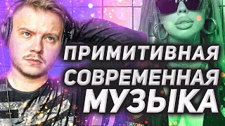 Почему современная музыка упростилась?