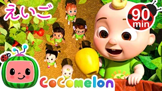 【🆎えいごをまなぼ！】かずをかぞえよう！ ・ココメロン 日本語 - 幼児向け歌とアニメ ・CoComelon 日本語吹替版