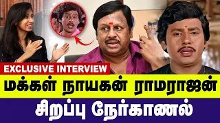 மக்கள் நாயகன்  ராமராஜனுடன் சிறப்பு நேர்காணல் | Actor Ramarajan interview | Gem Exclusive