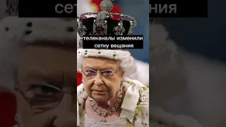 ТРАУР В ВЕЛИКОБРИТАНИИ!! КОРОЛЕВА ЕЛИЗАВЕТА 2!!! Queen Elizabeth II