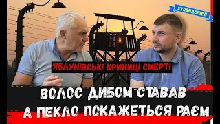 Волос дибом ставав, а пекло покажеться раєм: Яблунівські катівні НКВС