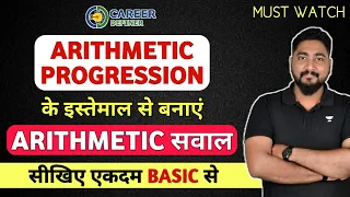 Arithmetic Progression के इस्तेमाल से बनाएं Arithmetic सवाल 🔥 Arithmetic By Kaushik Mohanty