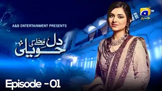 Dil Muhallay Ki Haveli Episode 01 | Yumna Zaidi - Sami Khan - Adla Khan - Noor ul Hassan |