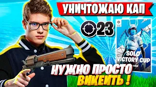 TOOSE ПОКАЗАЛ ЖЕСТКИЙ W KEY НА СОЛО КЭШ КАПЕ ФОРТНАЙТ! ТУЗ FORTNITE SOLO CASH CUP GAMEPLAY