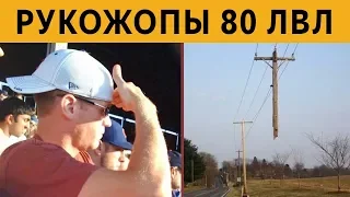 РУКОЖОПЫ 80 УРОВНЯ: КОРОЧЕ ГОВОРЯ, КТО ТАК СТРОИТ - УПОРОТЫЕ СТРОИТЕЛИ