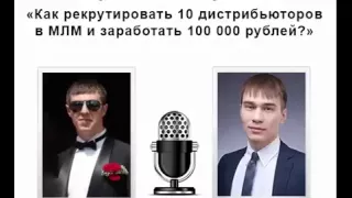 Как заработать первые 100000 рублей в интернете? (Алекс Новиков и Виталий Коваленко)