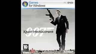 / James Bond: Quantum of Solace / 007: Квант Милосердия прохождение часть 1