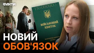 Жінки-медики - на ВІЙСЬКОВИЙ ОБЛІК! Залишилося МЕНШЕ МІСЯЦЯ