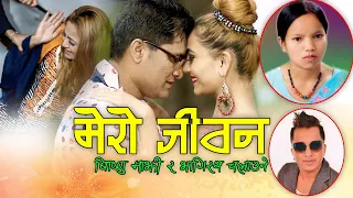 Bishnu Majhi's Hit Nepali Song | 2021 | Mero Jeevan Ujyalo Banayau Bhagirath Chalaune