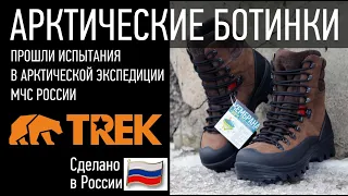 Производство арктических ботинок TREK Logol | Пермская обувная фабрика