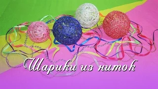 Шары из ниток / Balls of yarn