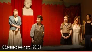 Облепиховое лето (2018) — русский трейлер