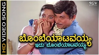 Bombeyatavayya - Shruthi Seridaga - HD Video Song | Dr Rajkumar | Madhavi | M S Umesh | TG Lingappa